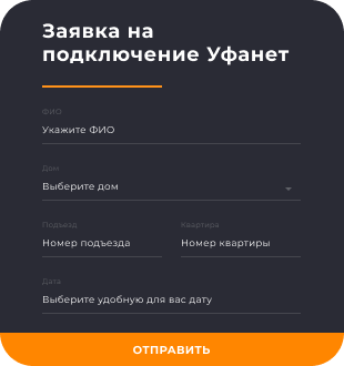 Автоматизация приёма заявок для управляющей компании